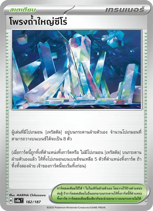 Pokemon Card SV8a-182-TH
