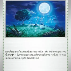 Colline Clair de Lune